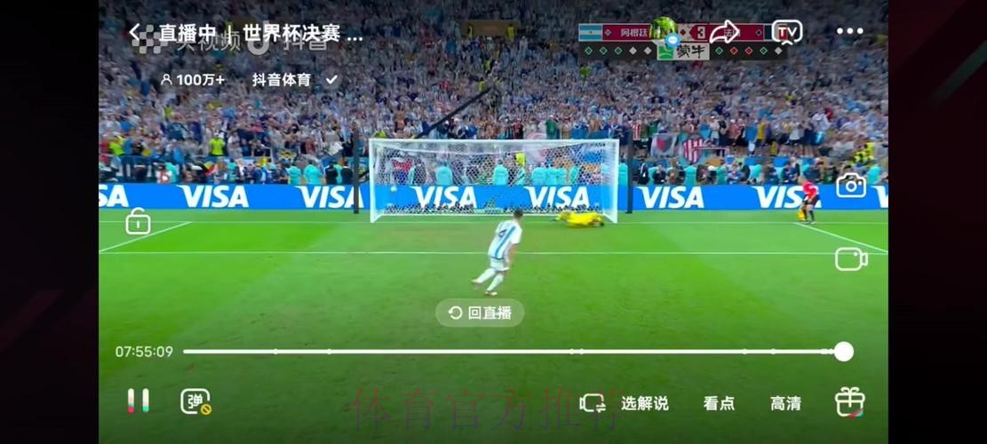 感受激情：畅享世界杯实时直播